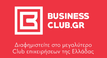 Διαφημιστείτε στο BusinessClub.gr