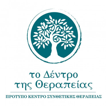 To δέντρο της θεραπείας